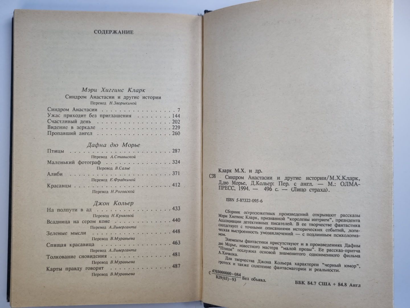 Синдрои Анастасии и другие истории