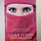 Семья Усамы Бен Ладена. Жизнь за высокой стеной