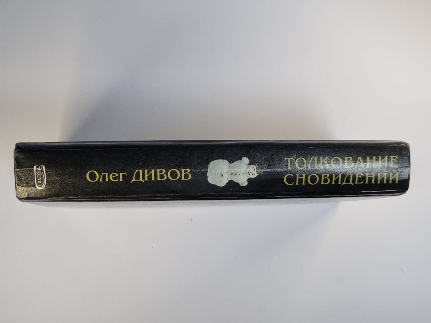 Толкование сновидений. Фантастические произведения