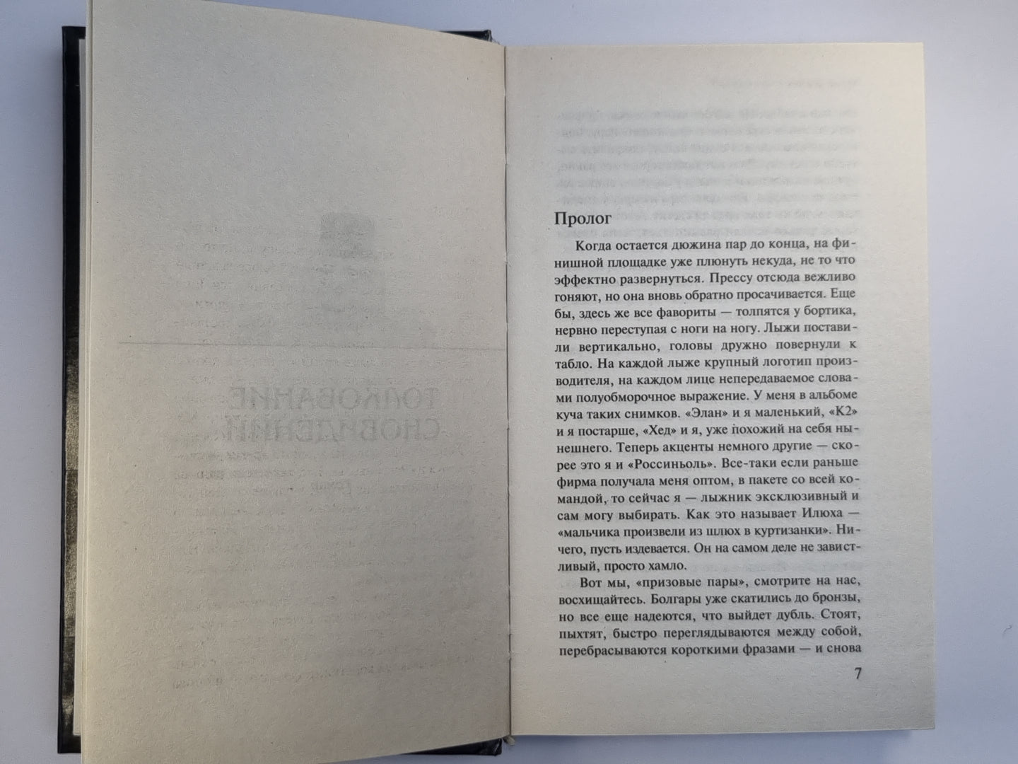 Толкование сновидений. Фантастические произведения