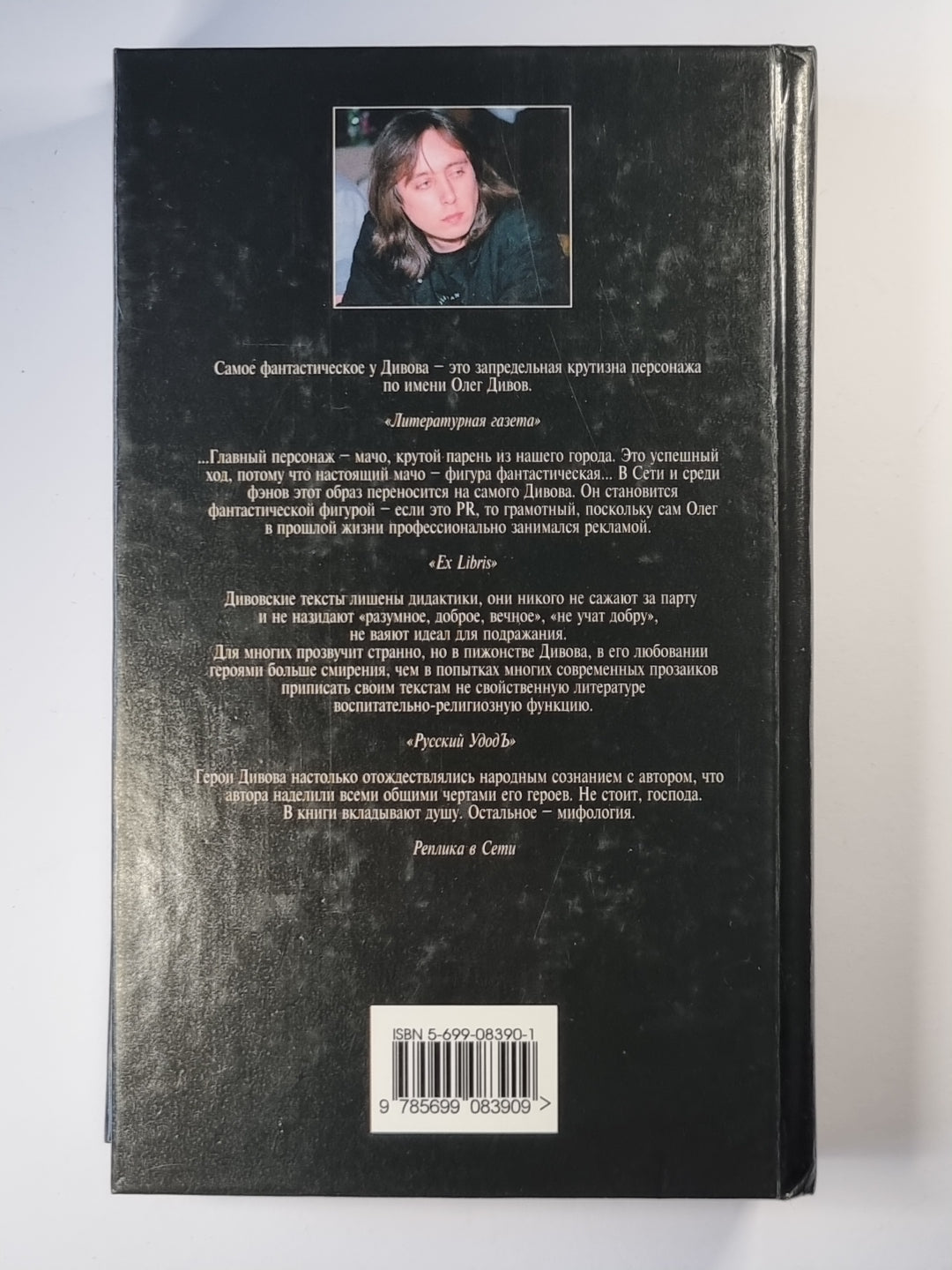 Толкование сновидений. Фантастические произведения