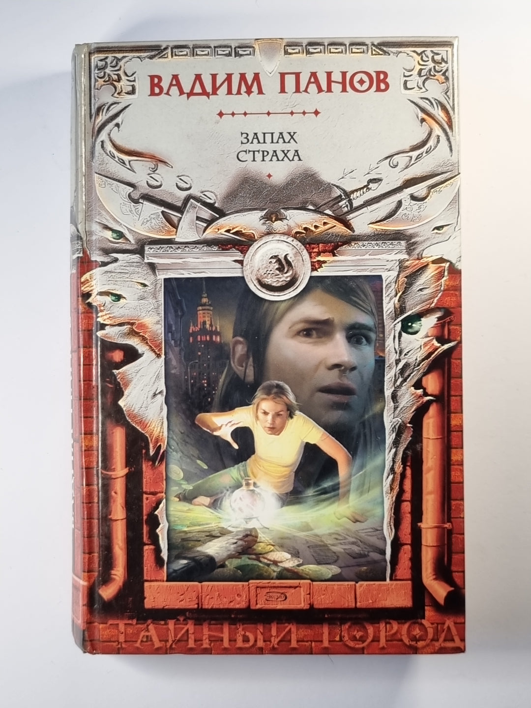 Запах страха