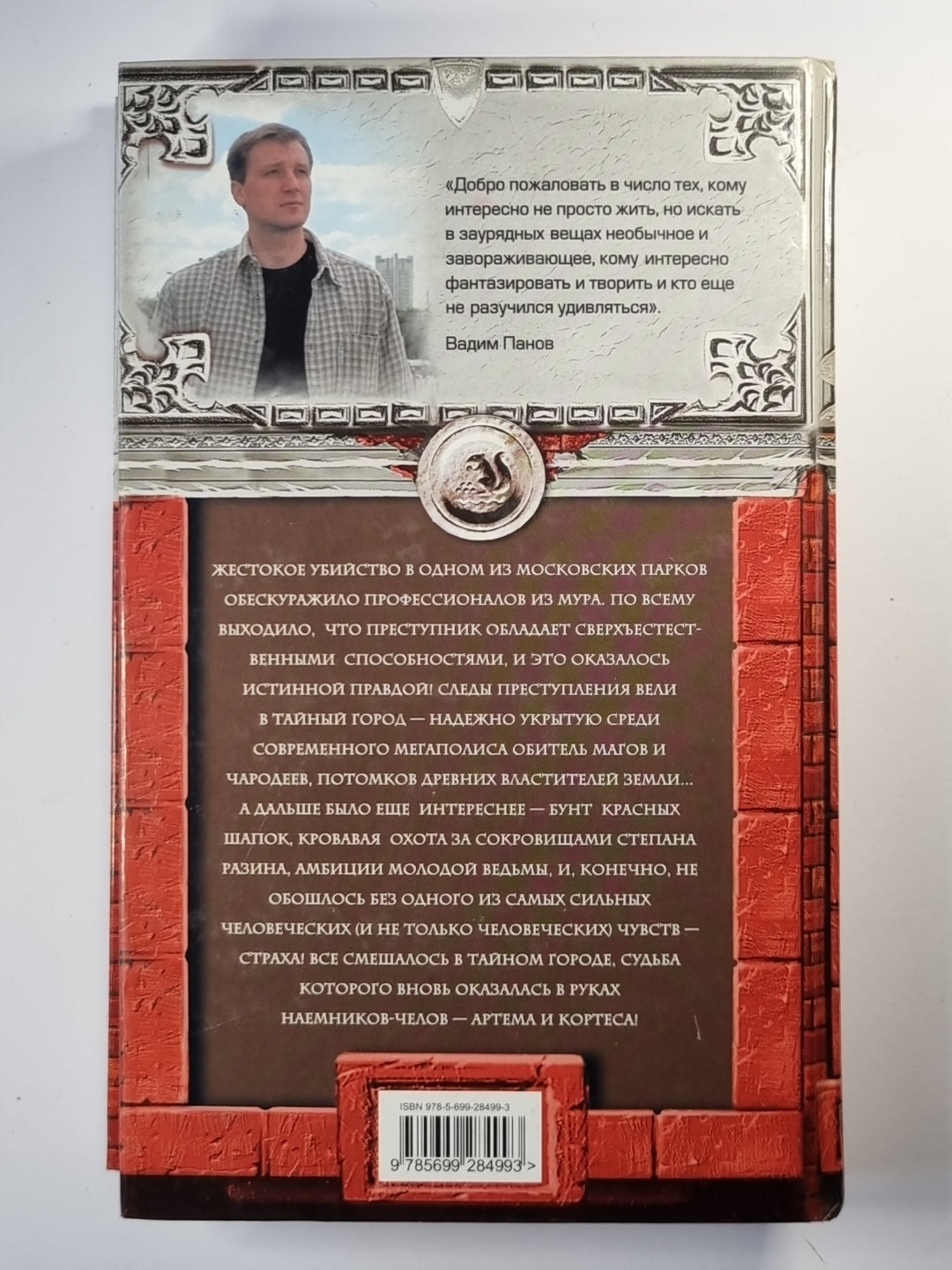 Запах страха