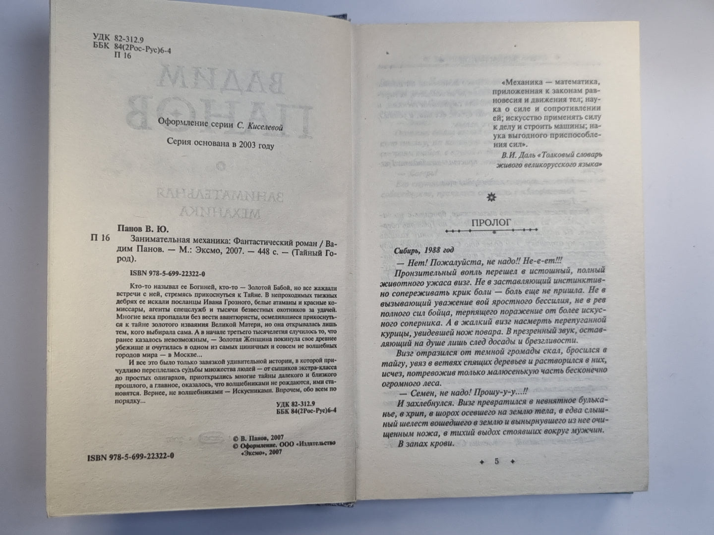 Занимательная механика