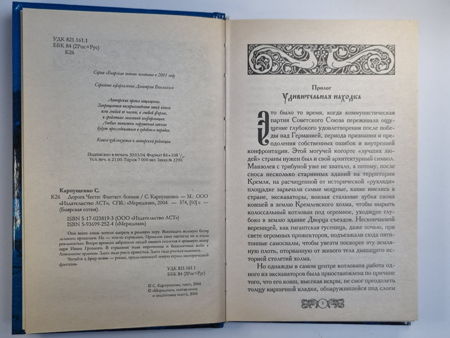 Дорога чести