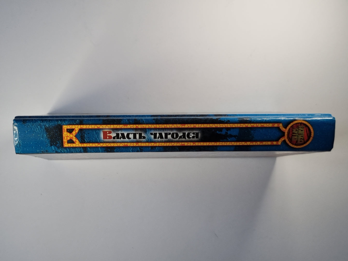 Власть чародея