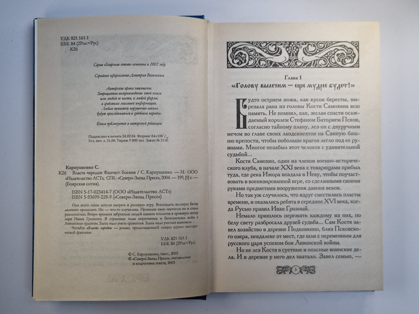 Власть чародея