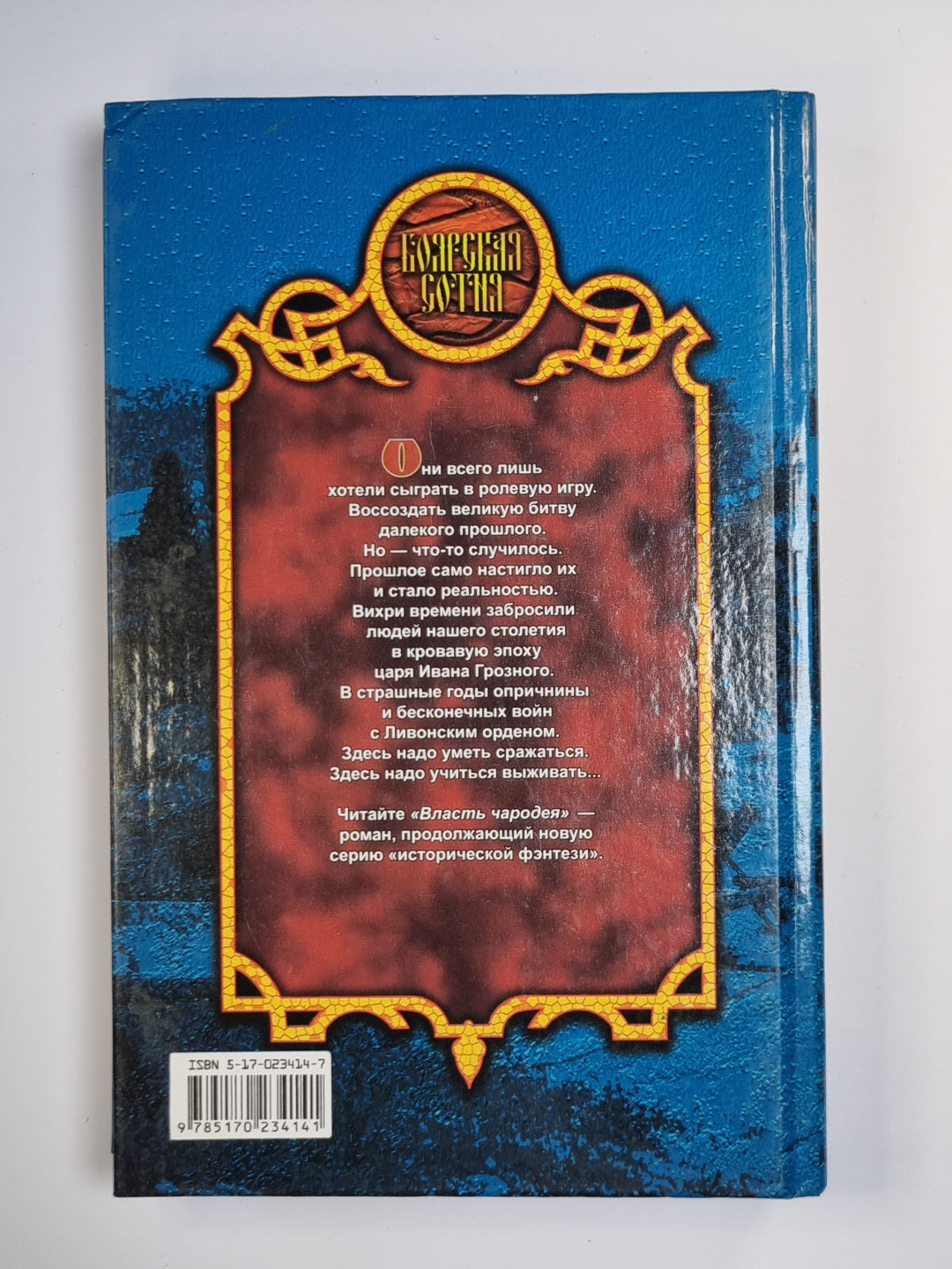 Власть чародея
