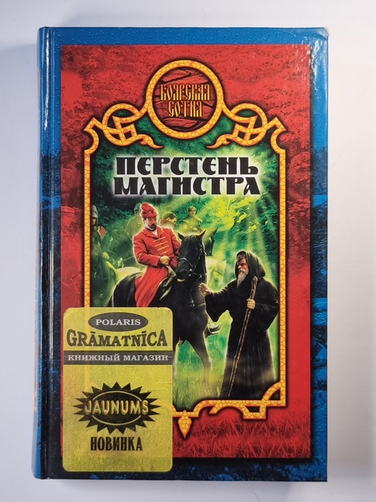 Перстень магистр