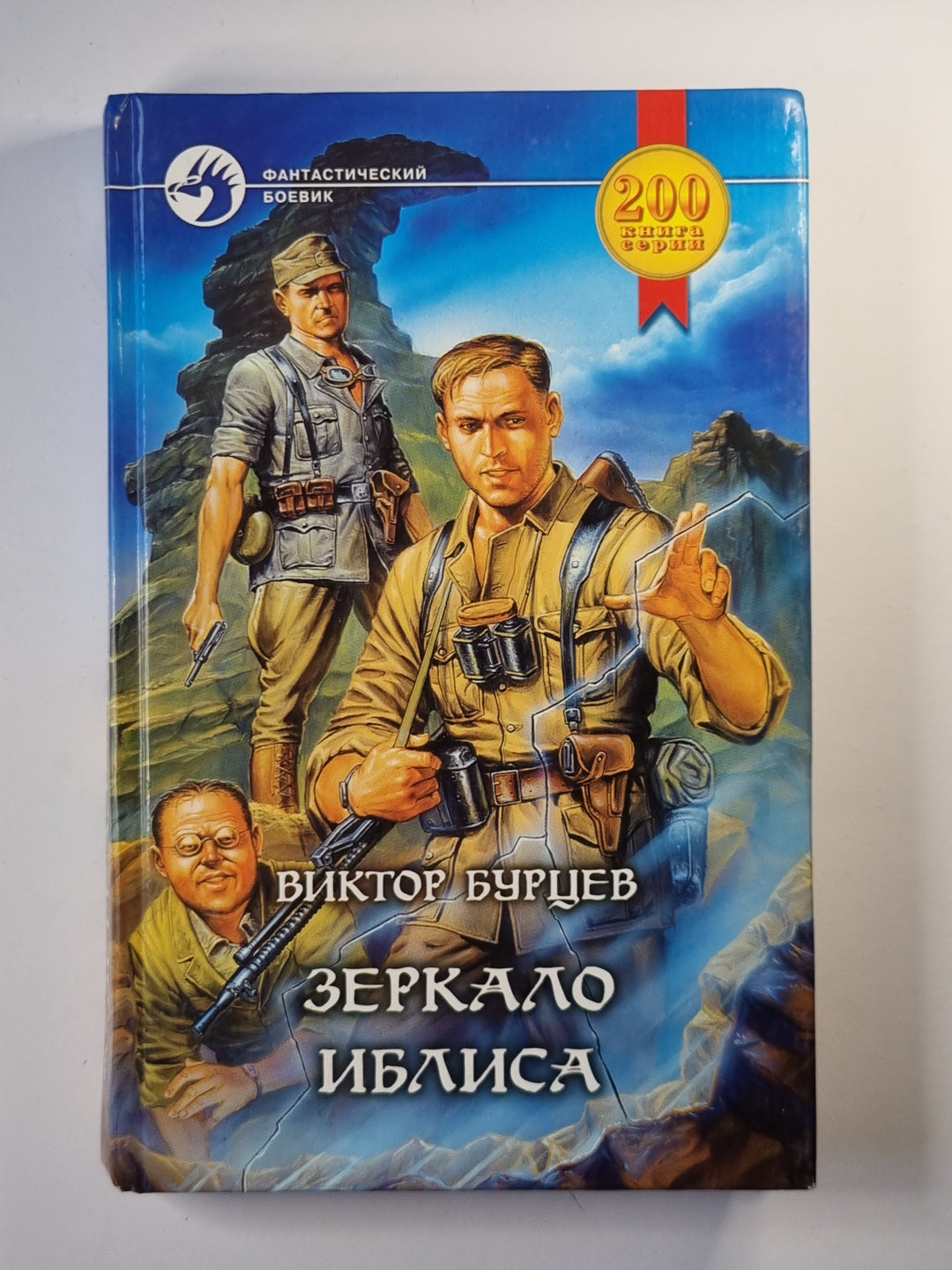 Зеркало Иблиса