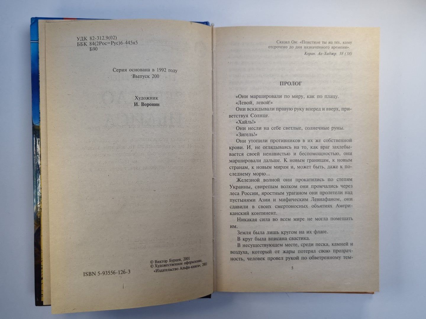 Зеркало Иблиса