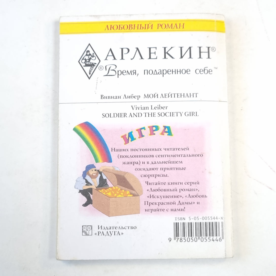 Мой лейтенант