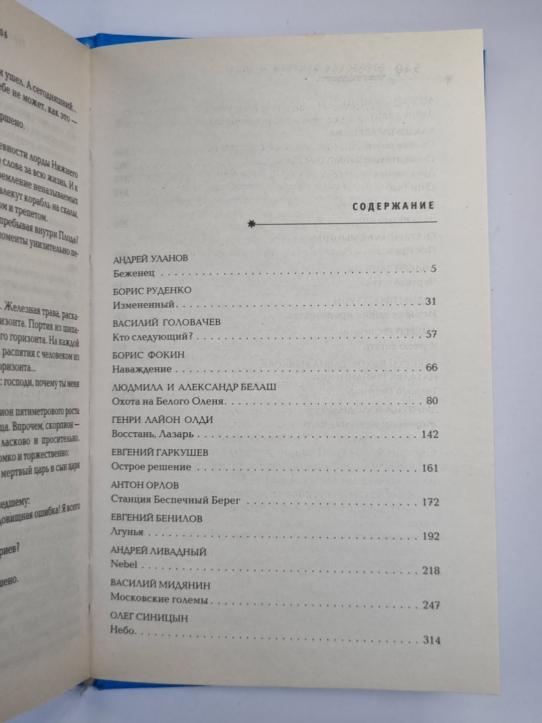 Городская фентази - 2006. Фантастичесие повести и рассказы