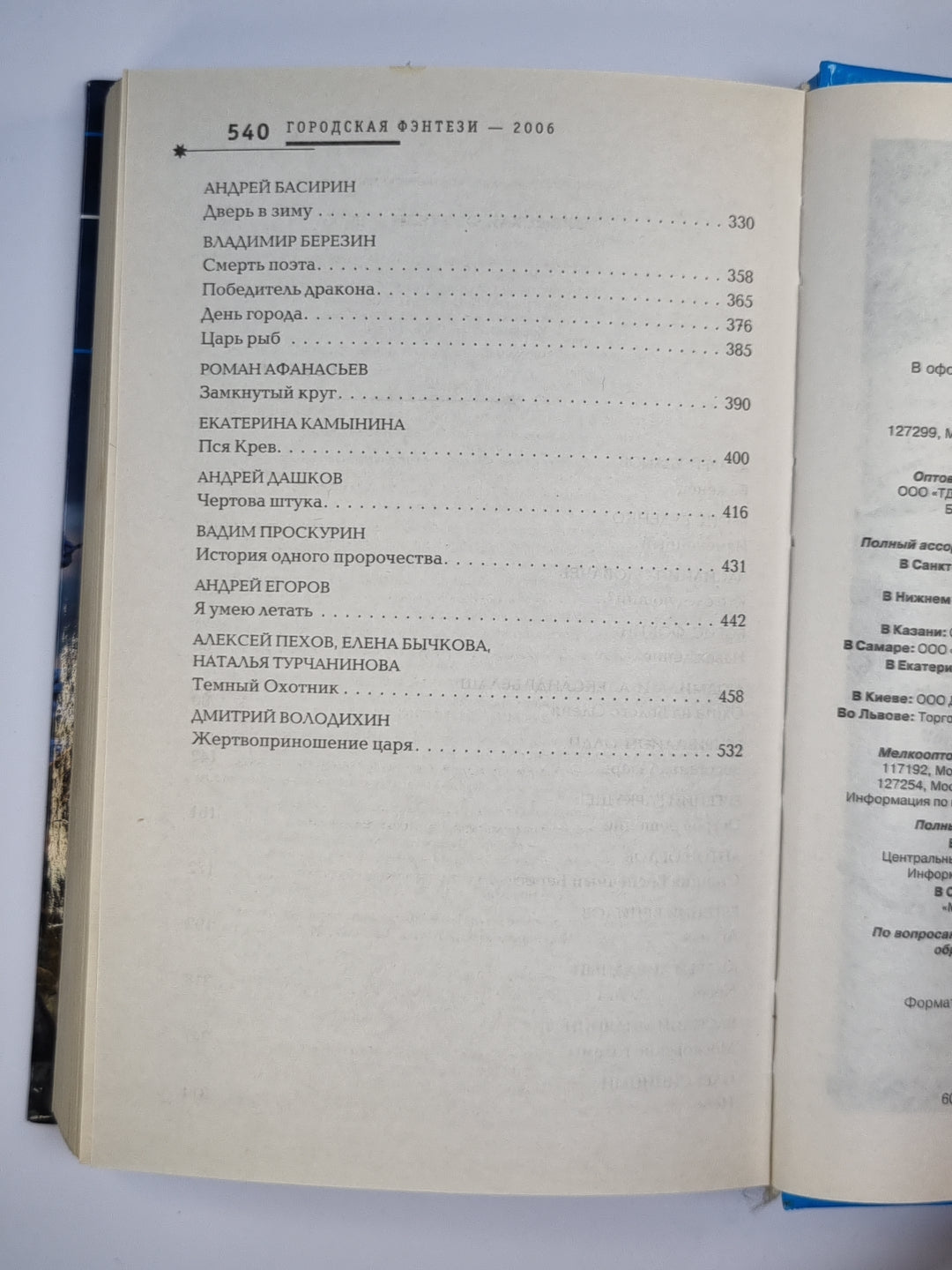 Городская фентази - 2006. Фантастичесие повести и рассказы