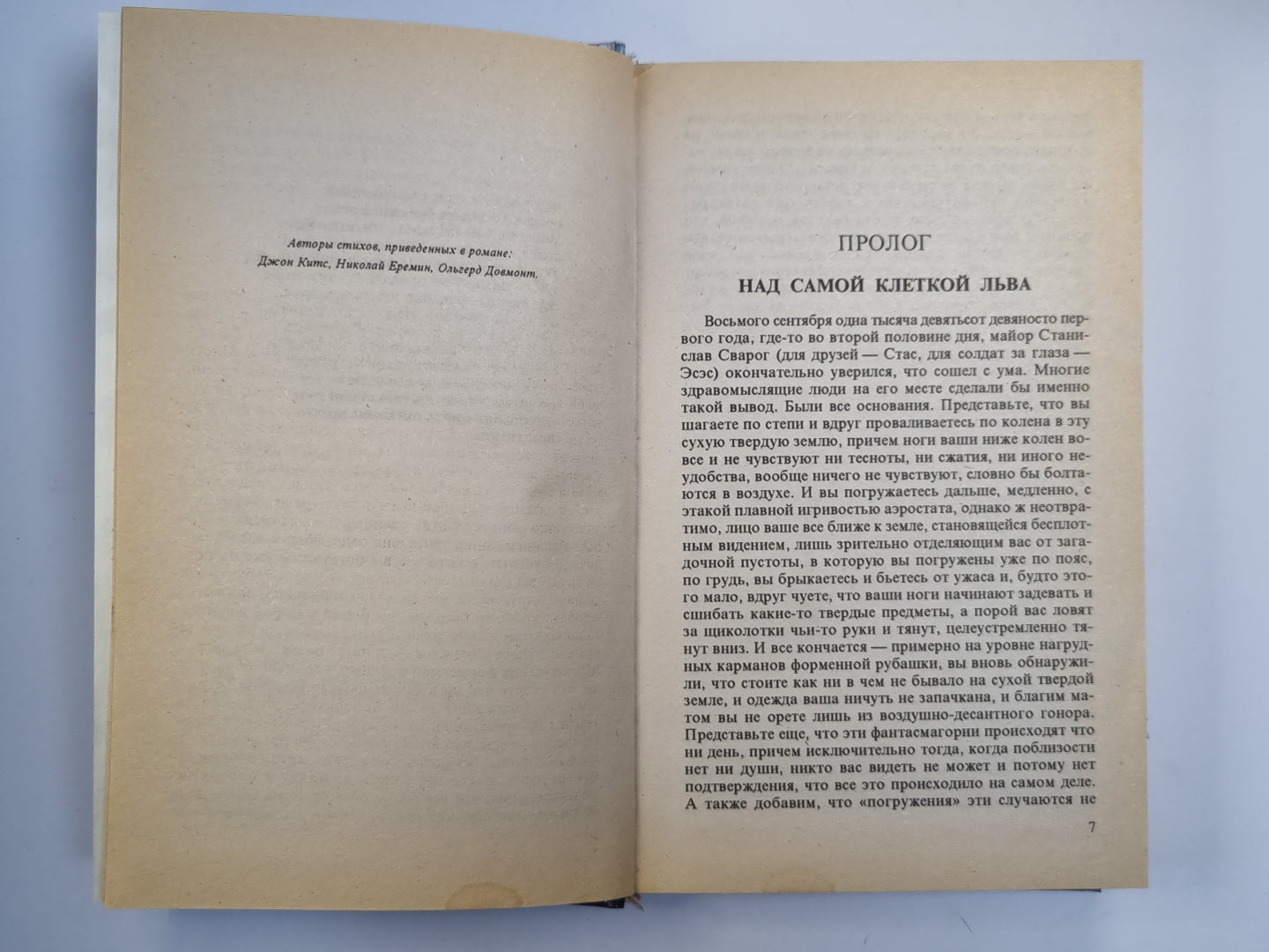 Рыцарь из ниоткуда