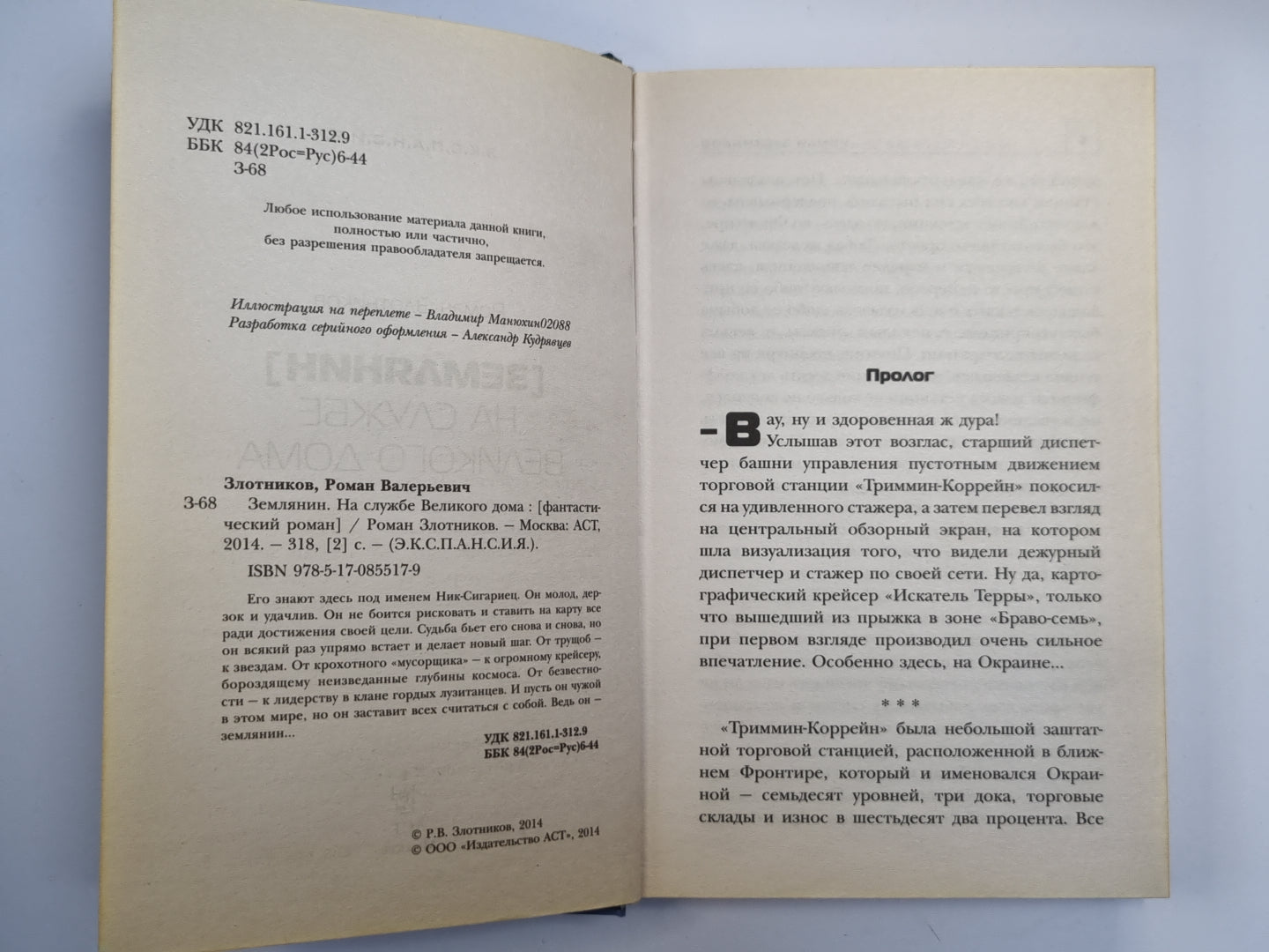 На службе великого дома