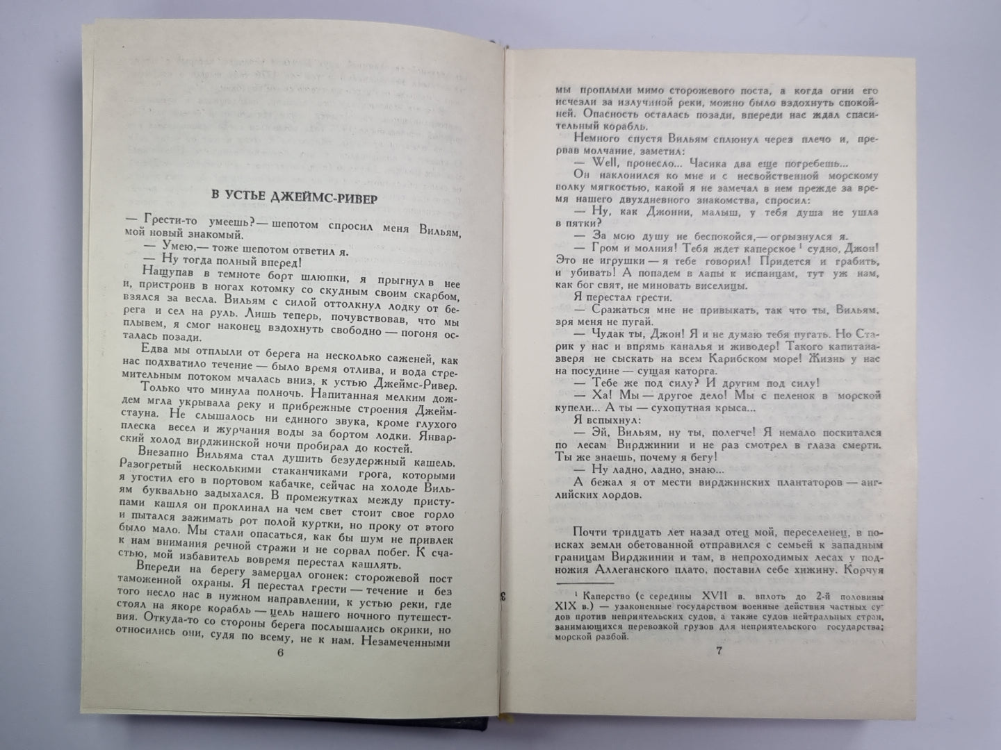 Белый ягуар - вождь араваков