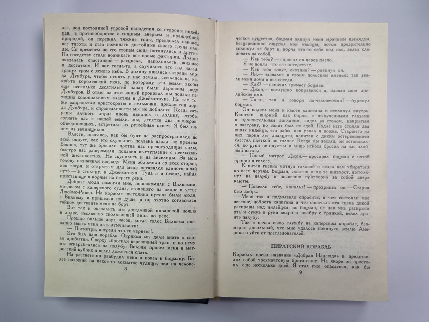Белый ягуар - вождь араваков