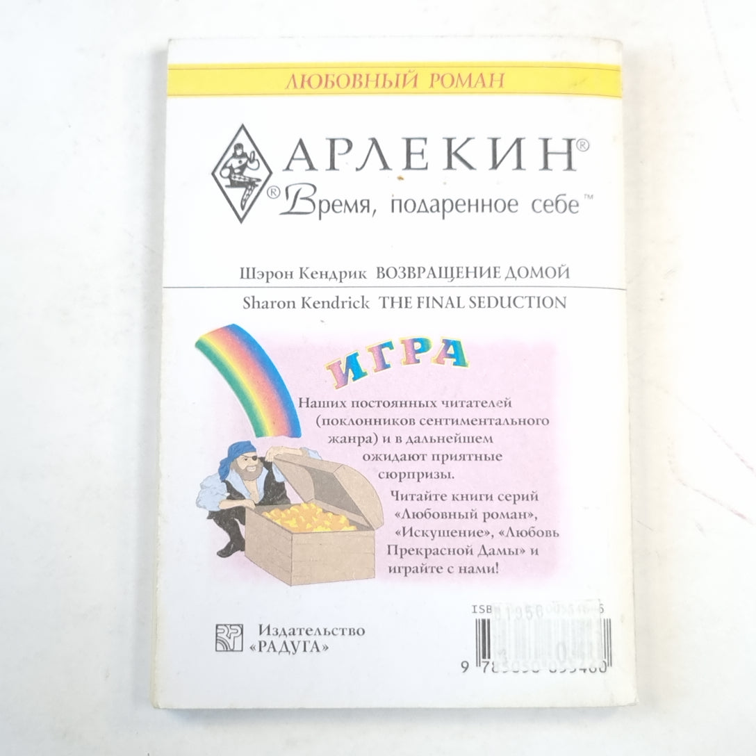 Возвращение домой