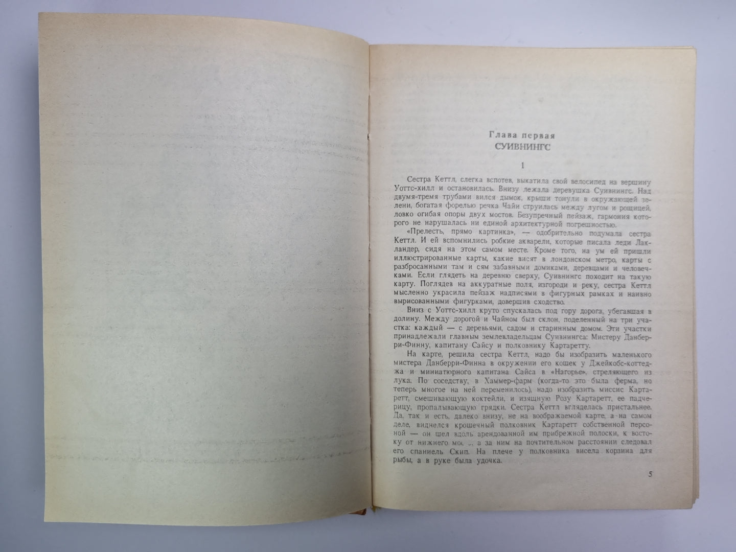 Форель и Фемида. Пение под покровом ночи. Занавес опускается