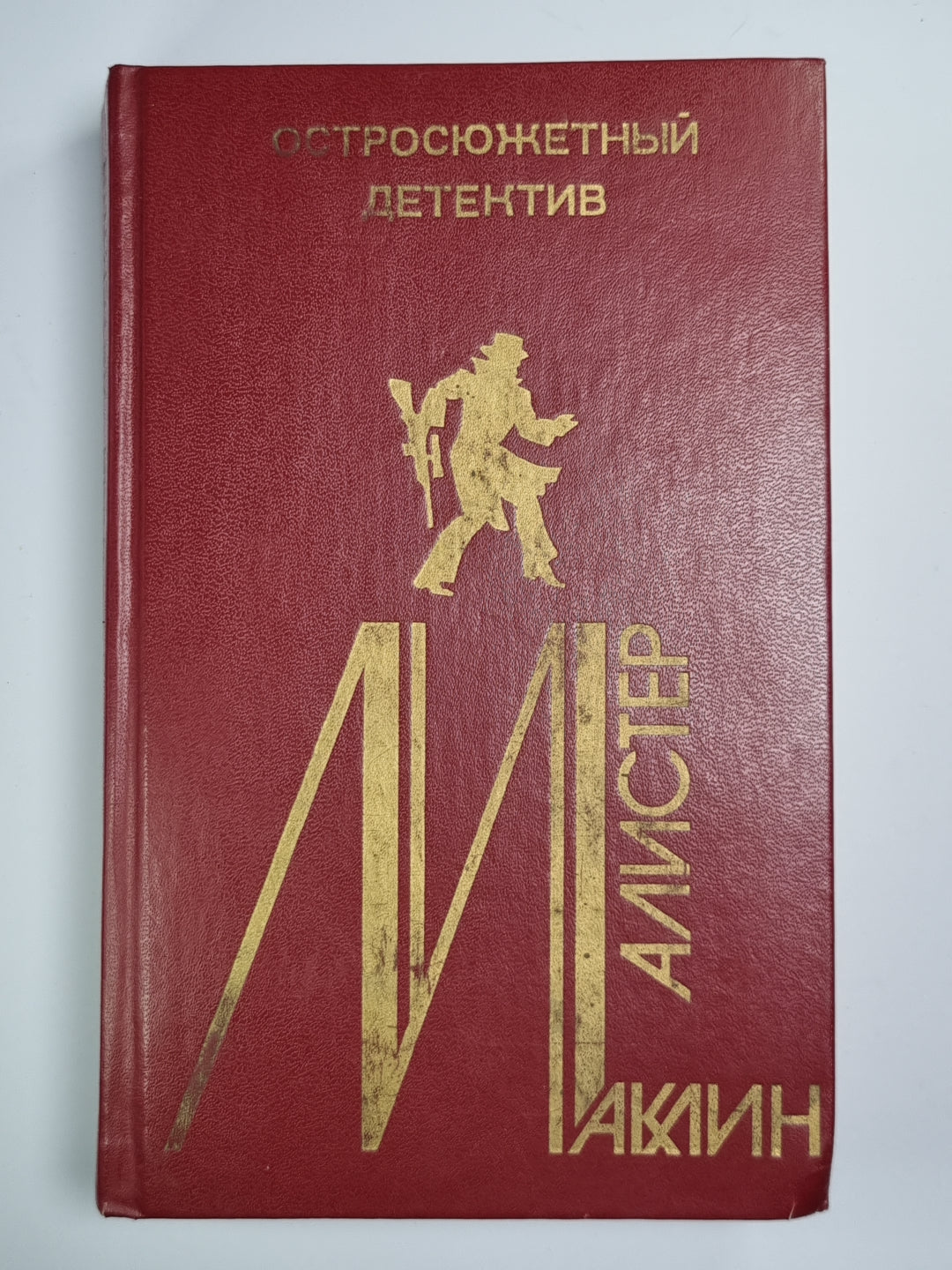 Страх открывает двери. Золотое Рандеву. Дьявольский микроб