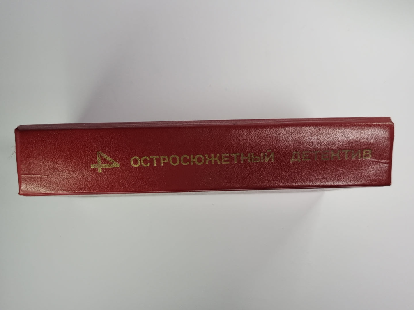 Страх открывает двери. Золотое Рандеву. Дьявольский микроб