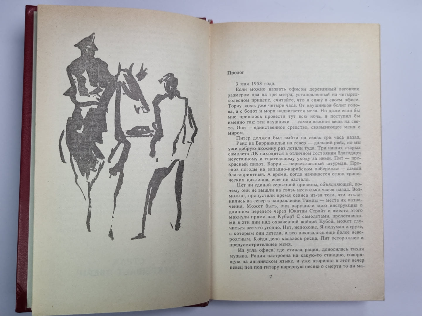 Страх открывает двери. Золотое Рандеву. Дьявольский микроб