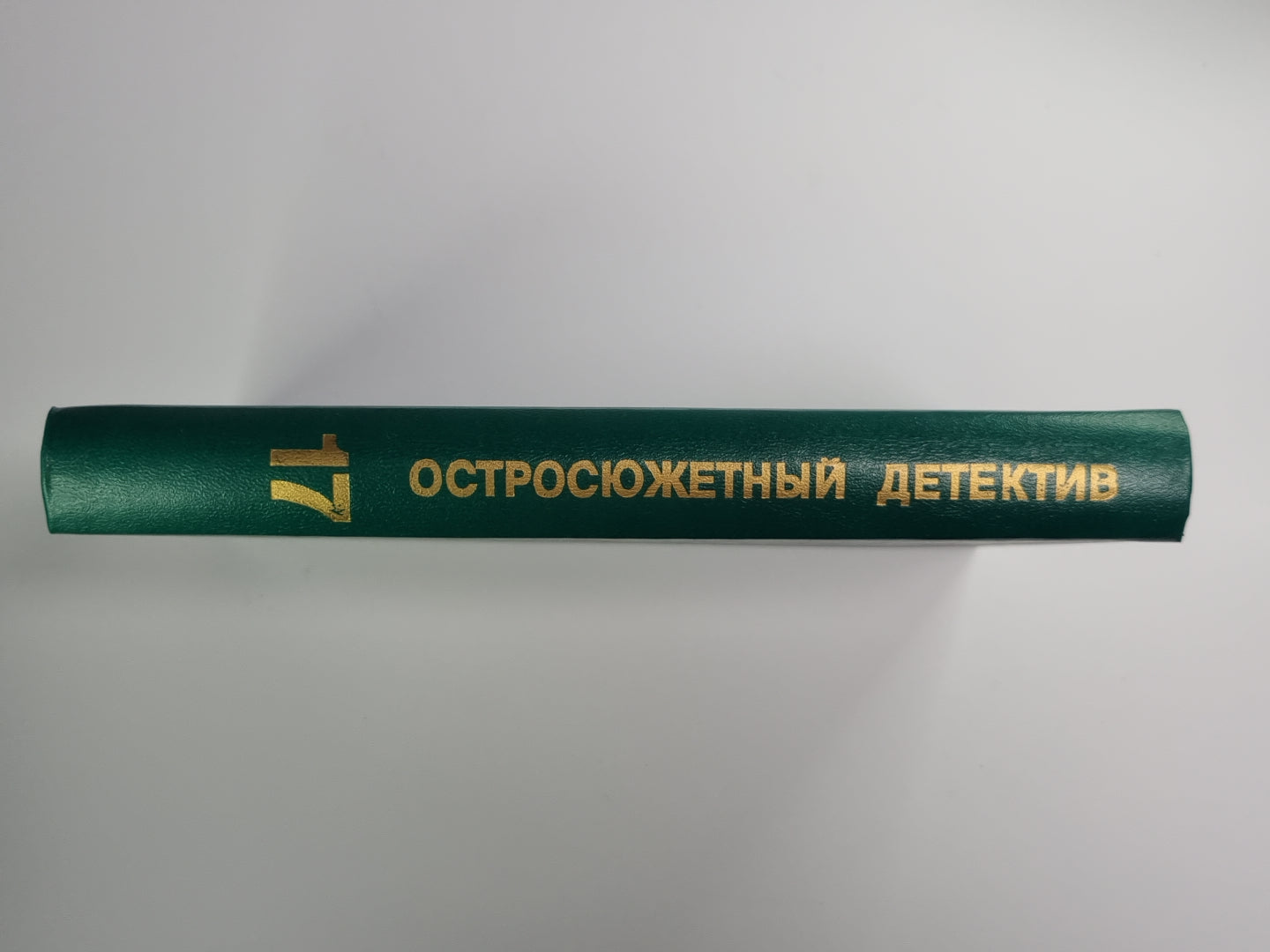 Архипелаг Малотрю. Это хлеба не просит. Задушевный... душегуб