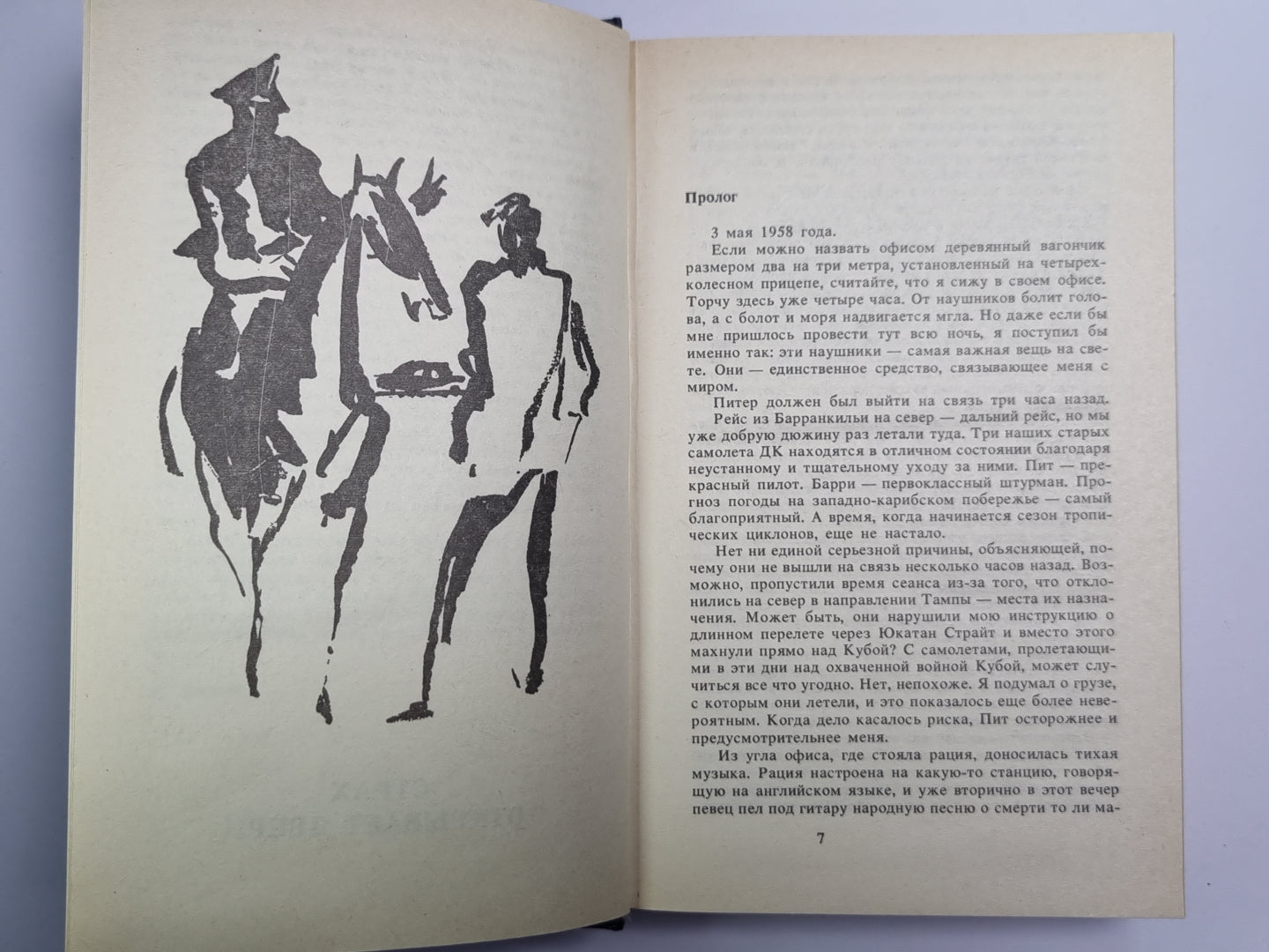 Страх открывает двери. Золотое Рандеву. Дьявольский микроб