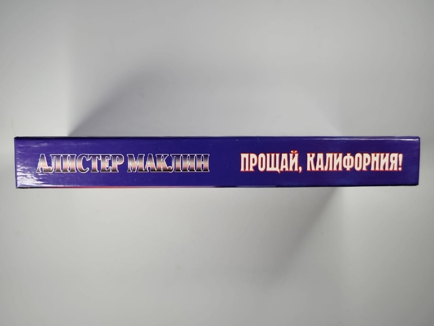 Прощай, Калифорния !