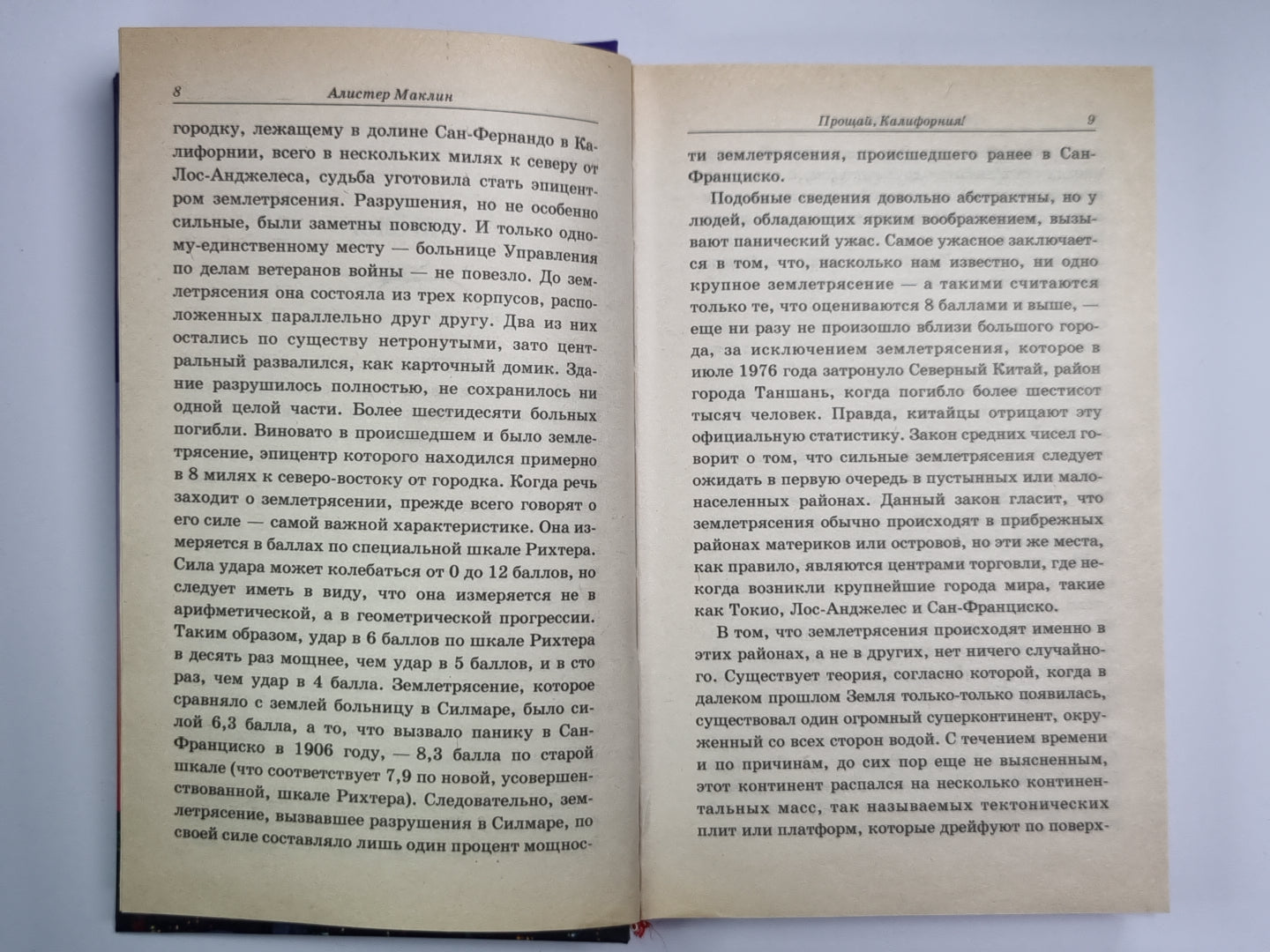 Прощай, Калифорния !