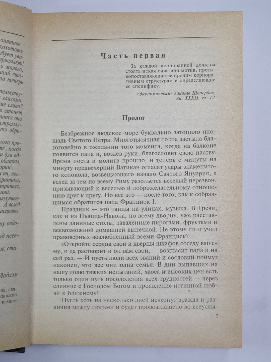 Дорога в Гандольфо