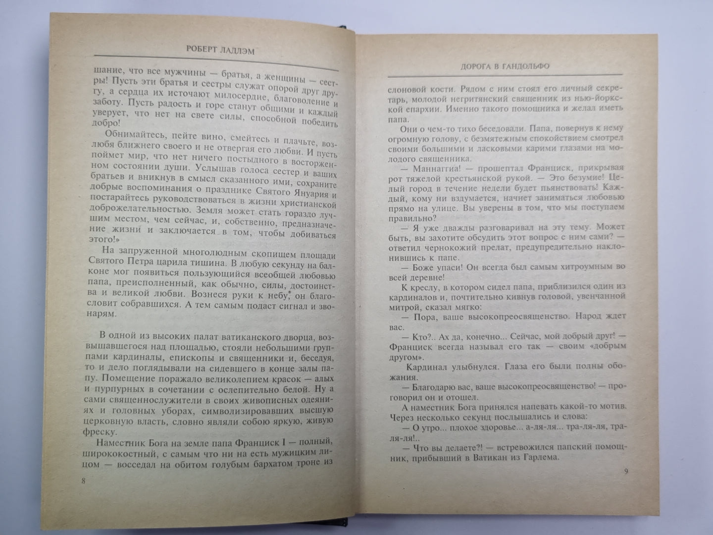 Дорога в Гандольфо