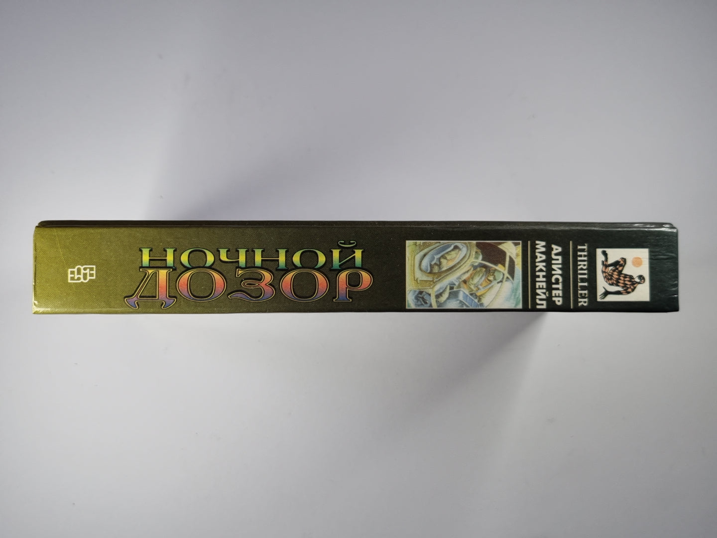 Ночной дозор. Красная опасность