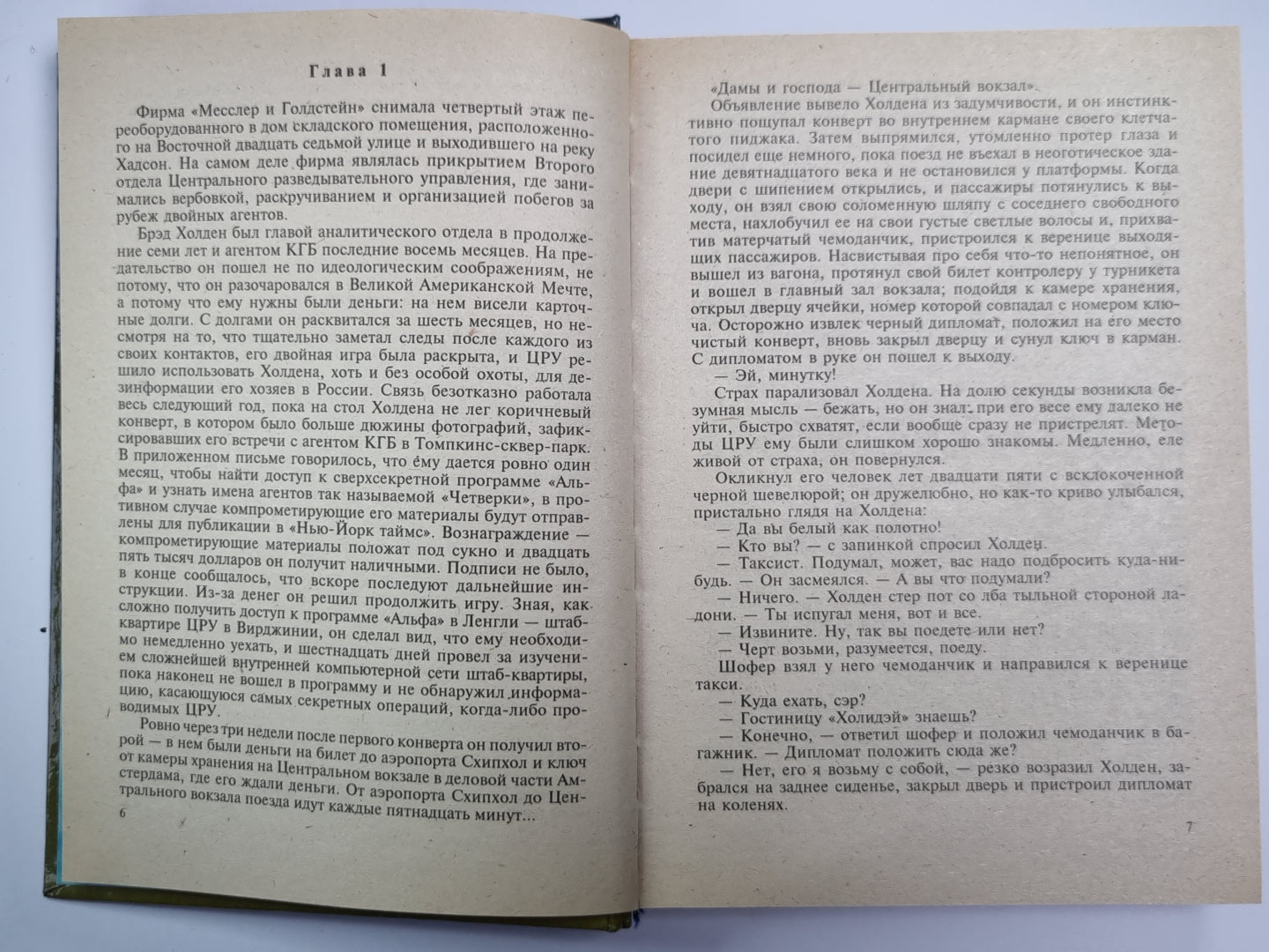 Ночной дозор. Красная опасность