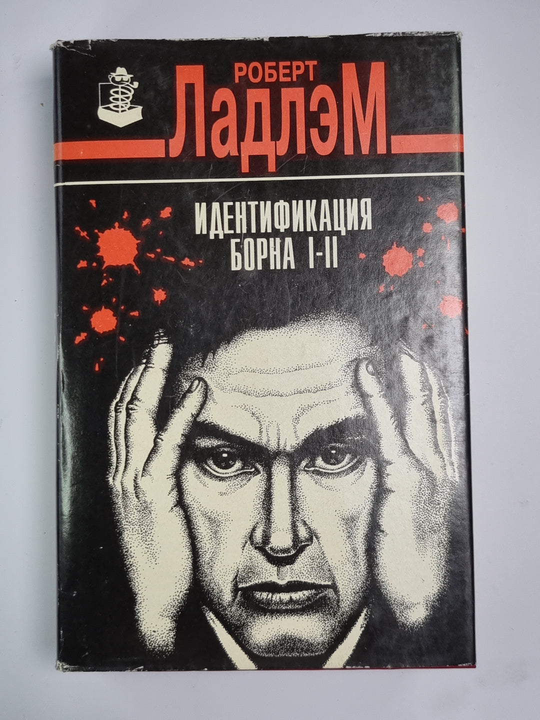 Идентификация Борна I-II