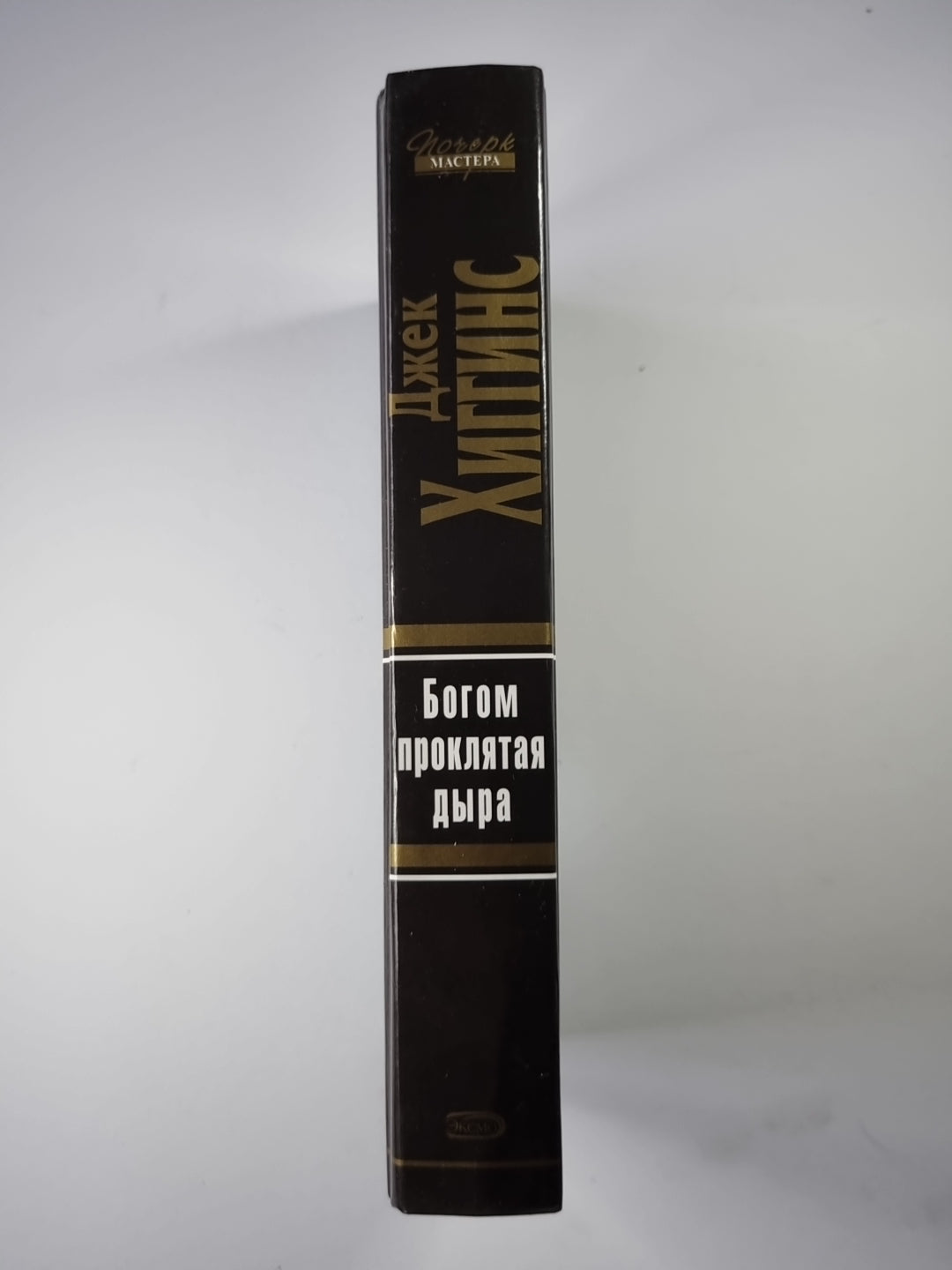 Богом проклятая дыра