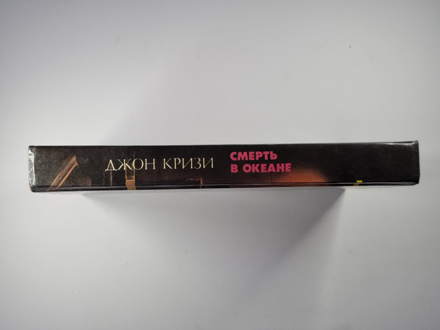 Смерть в океане. Цена жизни - смерть. Гидеон в музее