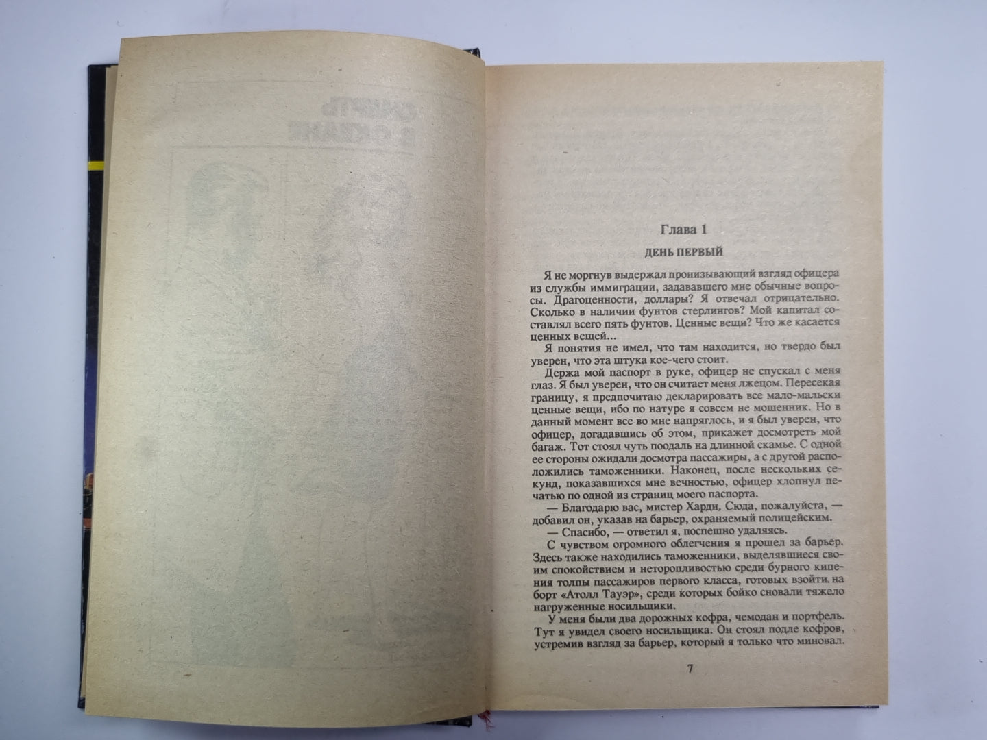 Смерть в океане. Цена жизни - смерть. Гидеон в музее