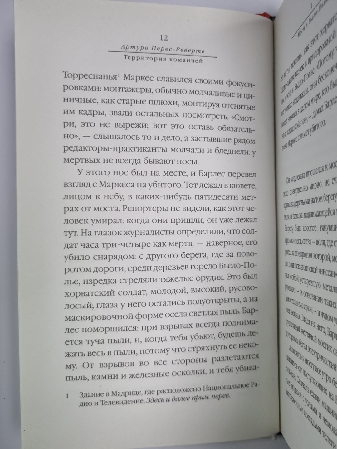 Территория команчей