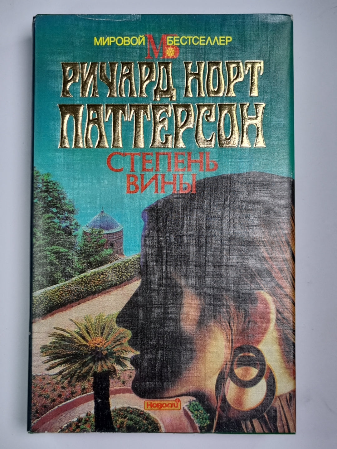 Степень вины