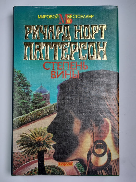 Степень вины