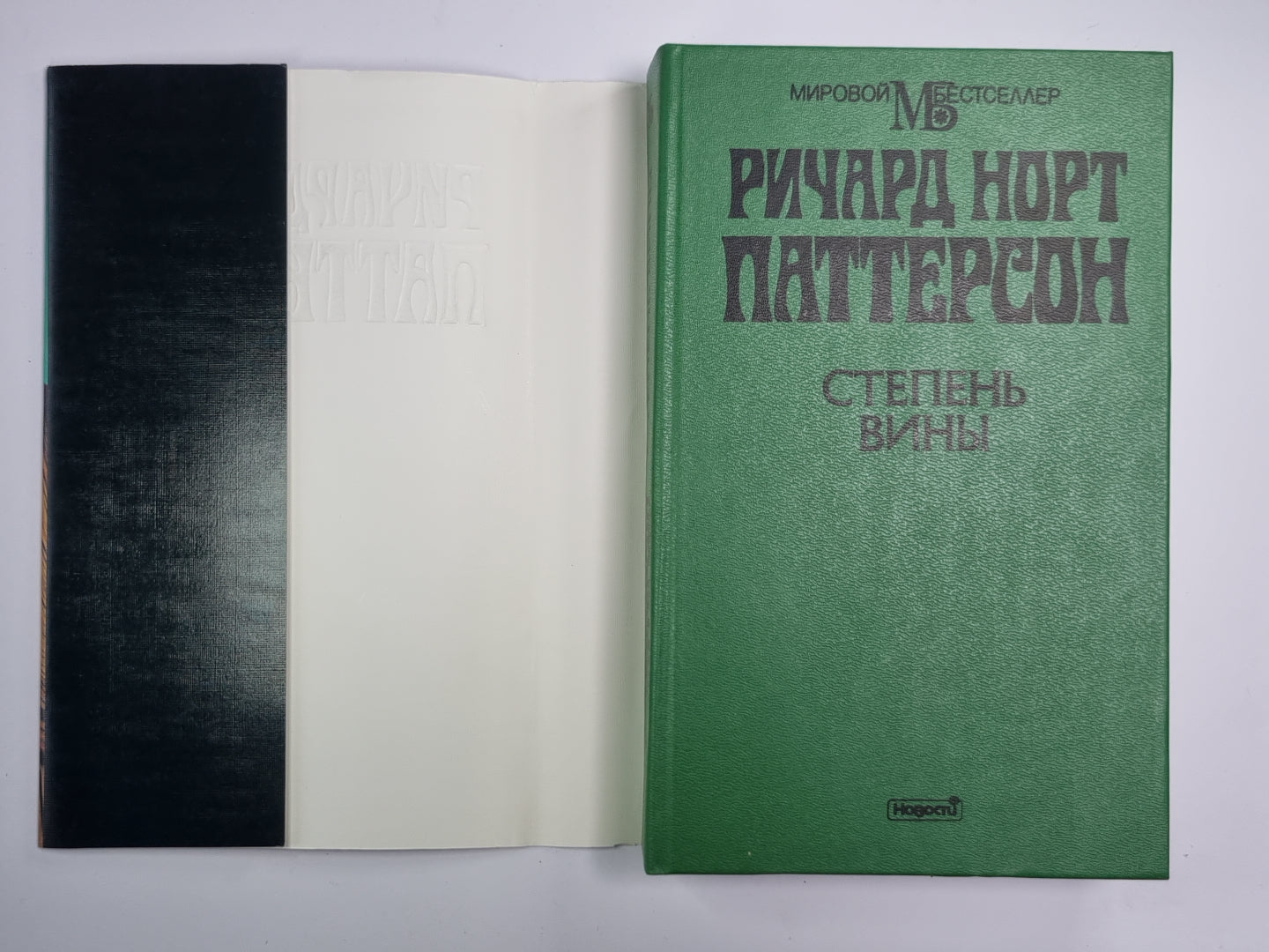 Степень вины