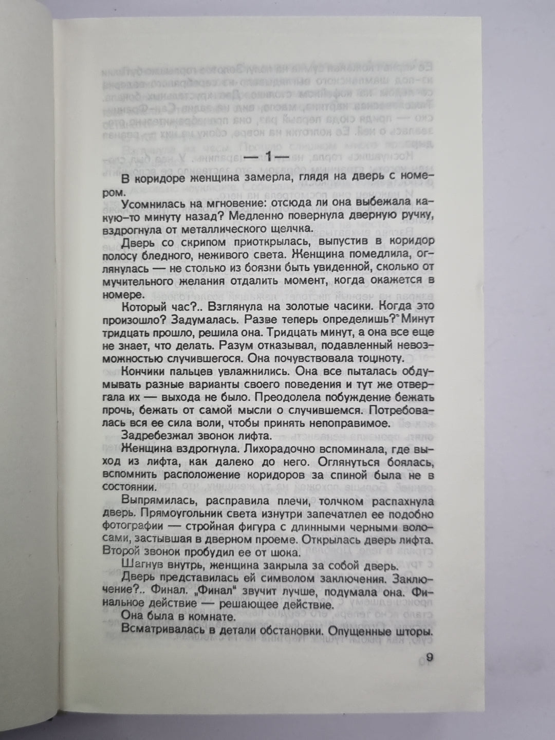 Степень вины