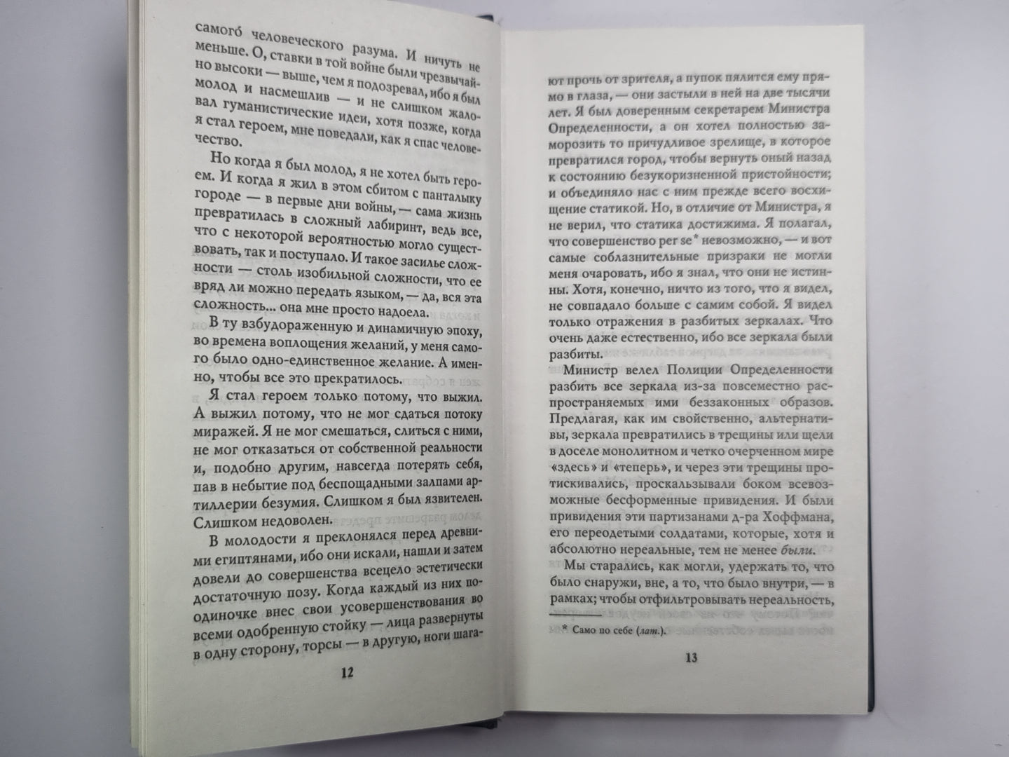 Адские машины желания доктора Хоффмана