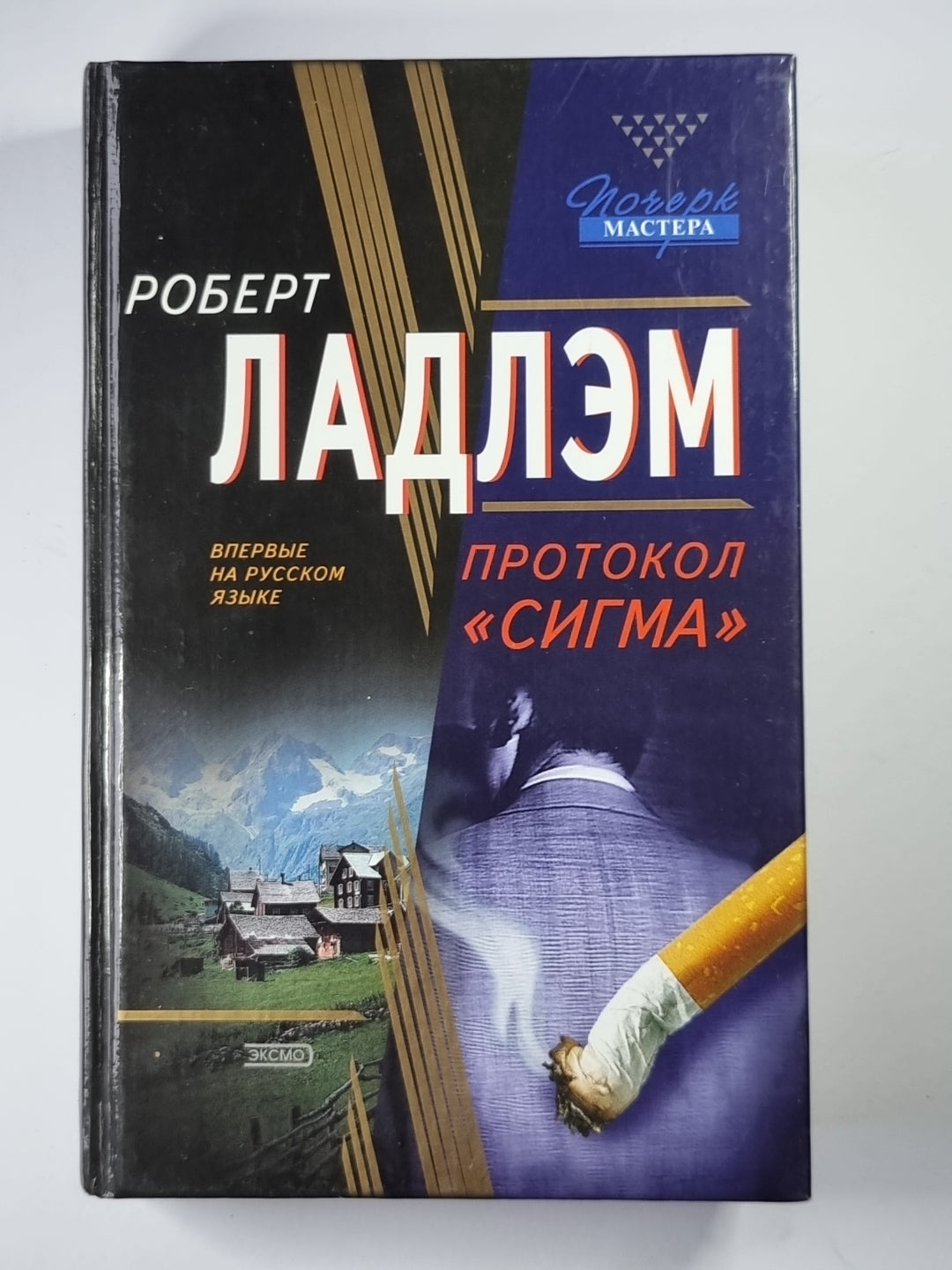 Протокол ''''Сигма''''