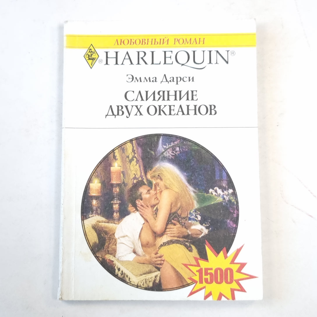 Слияние двух океанов