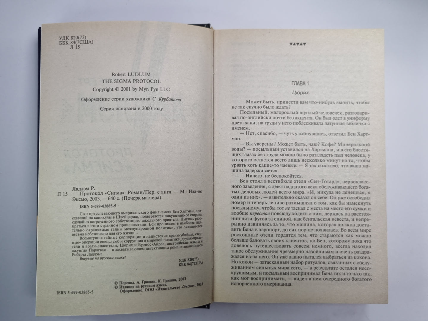 Протокол ''''Сигма''''