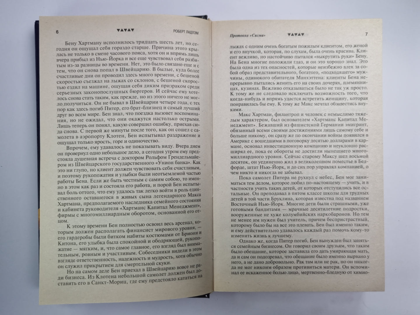 Протокол ''''Сигма''''