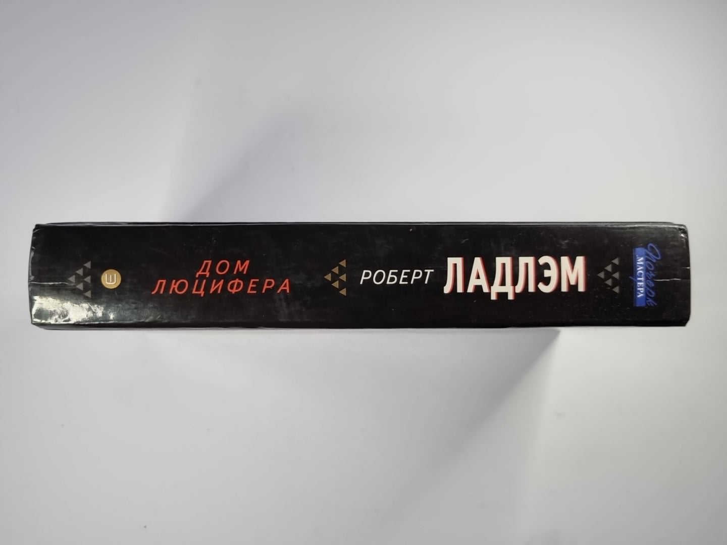 Дом Люцифера